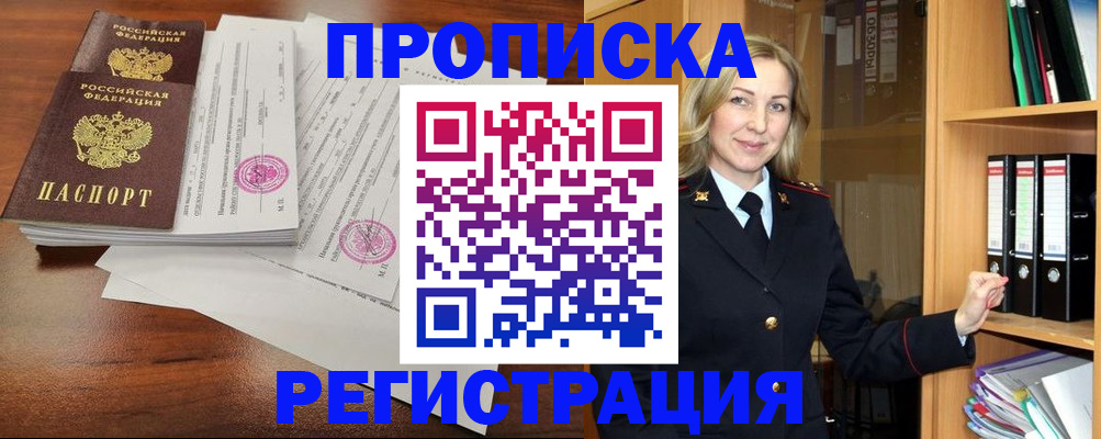 временная регистрация в Приволжске
