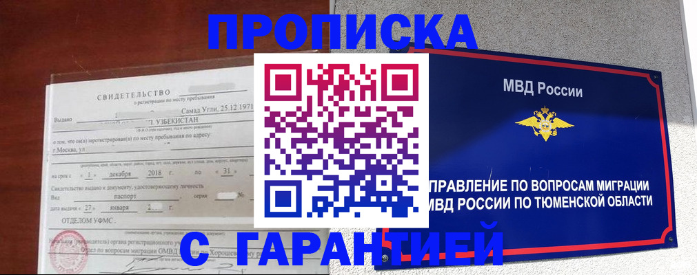 временная регистрация надежно в Приволжске