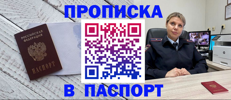 временная прописка в Приволжске