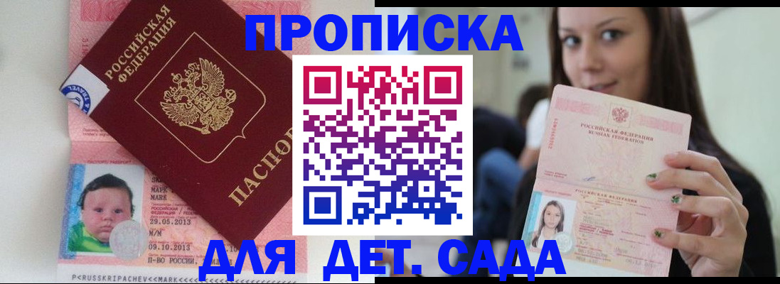 прописка штамп в Приволжске