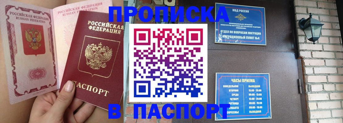 временная прописка в Приволжске